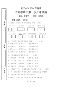 西师大版小学六年级语文第一次月考检测题含答案