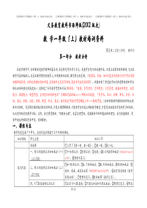 西师版2012一上教材培训讲稿(解华轩)1213