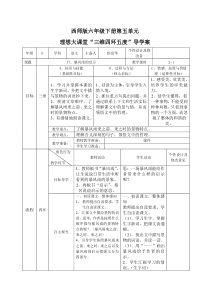 西师版6年级下册语文导学案第五单元