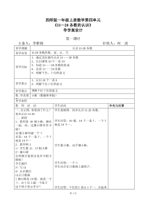 西师版一年级上册数学4单元11-20各数的认识导学案