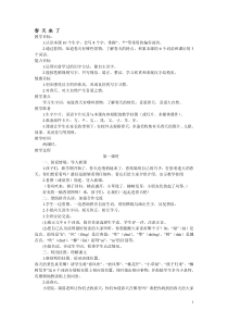 西师版一年级下语文全册教案