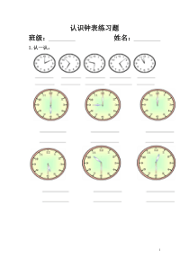 西师版一年级数学下册认识钟表练习题