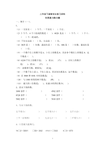 西师版二年级下册数学总复习资料