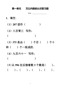 西师版二年级数学万以内数的认识复习测试题