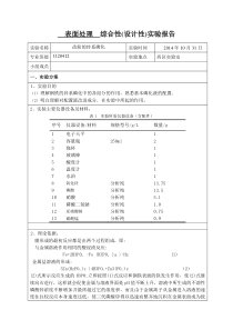 第四组钢铁锌系磷化