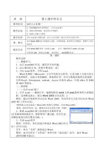 西师版信息技术四年级下册教案