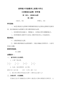 西师版六年级数学上册6单元分数混合运算导学案