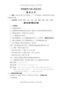 西师版六年级数学上册复习要点