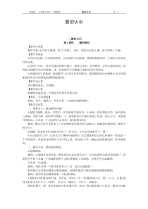 西师版六年级数学上册第二单元教案