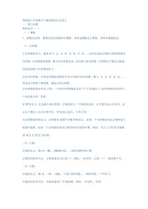 西师版六年级数学下册基础知识总复习