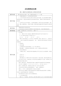 西师版六年级数学下册第三单元教案“正比例和反比例”