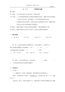 西师版四年级下册数学第一二单元导学案