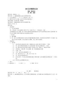 西师版小学一年级数学下册教案全集