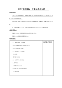 西师版小学一年级数学下册第七单元备课教案