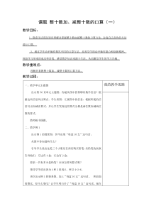 西师版小学一年级数学下册第四单元备课教案