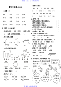 西师版小学二年级数学下册第二单元测试题