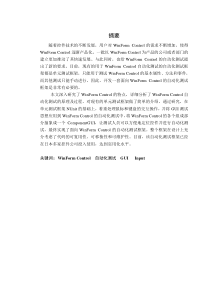 面向WinForm_Control的自动化测试框架的设计与实现-毕