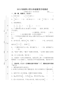 西师版小学六年级数学上册中期测试题