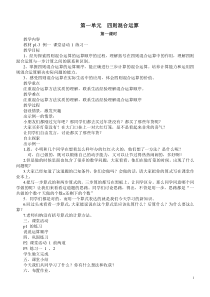 西师版小学四年级下册数学教案