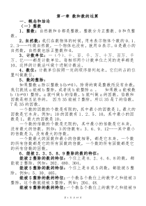 西师版小学数学_毕业总复习资料