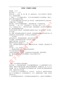 西师版数学一年级上册整册教案