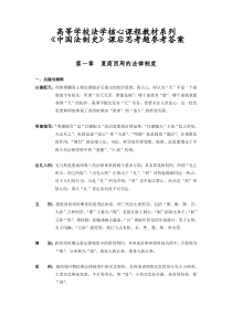 西政中国法制史课后习题参考答案