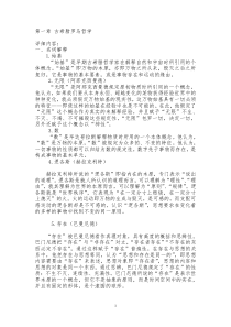 西方哲学史考研试题答案汇.总