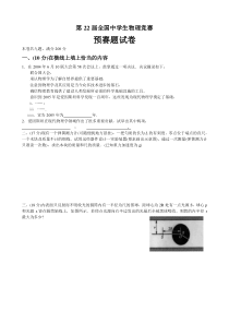 第22届全国中学生物理竞赛预赛试题及答案