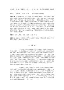 西方法律人类学的发展及其问题