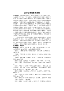 西方法律思想史教案