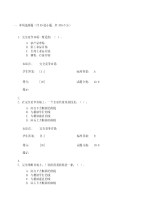 西方经济学  测试题及答案