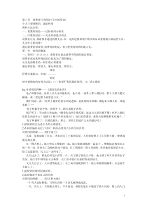 西方经济学(微观)高鸿业主编第三章消费者行为理论课件笔记整理