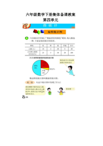 西师版六年级数学下册第四单元教案