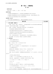 西师版小学六年级数学上册教案