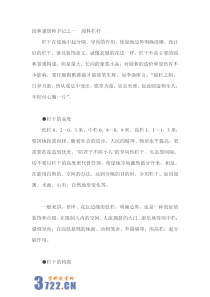 园林建筑师手记(1)