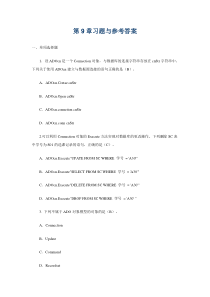 第电大数据库系统及应用,形考册第9章,习题与参考答案9章习题与参考答案