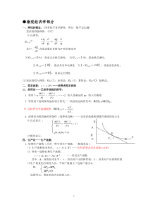 西方经济学公式汇总