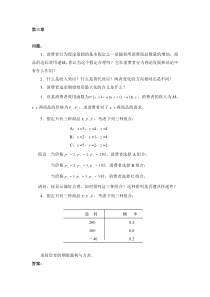 西方经济学厉以宁版课后答案第三章