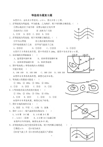 等值线专题复习题