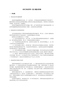 西方经济学复习题及答案