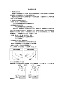 等值线基础知识