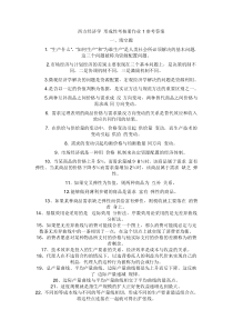 西方经济学形成性考核册参考答案.