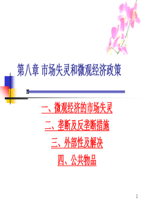 西方经济学教案 (8)