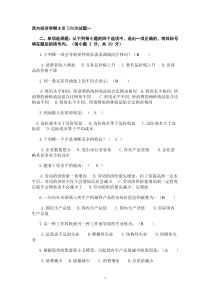 西方经济学期末复习自测试题及答案