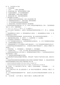 西方经济学期末考试练习题