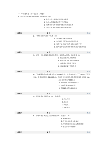 西方经济学第一次作业答案(20101118)