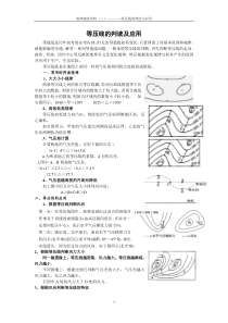 等压线的判读及应用