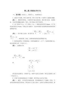 西方经济学第二版课后题答案2