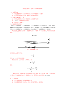 等强度梁弯曲正应力实验