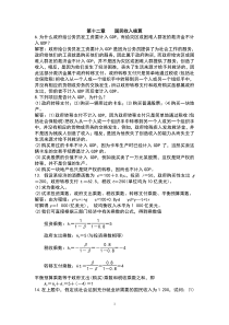 西方经济学第五版宏观部分课后习题答案(完整版)